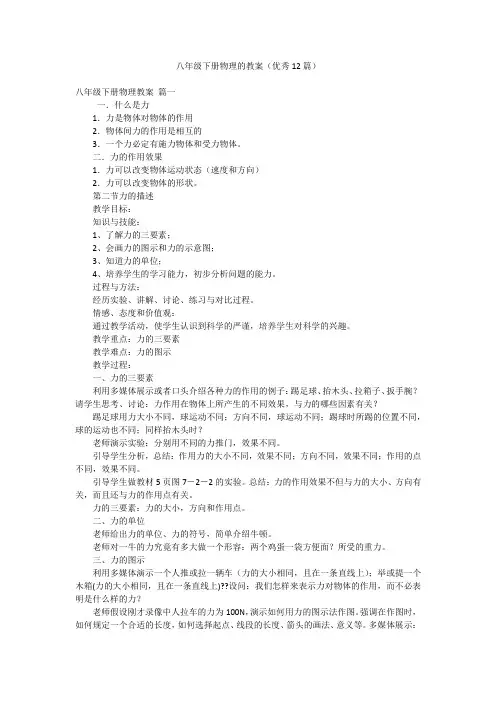 八年级下册物理的教案(优秀12篇)