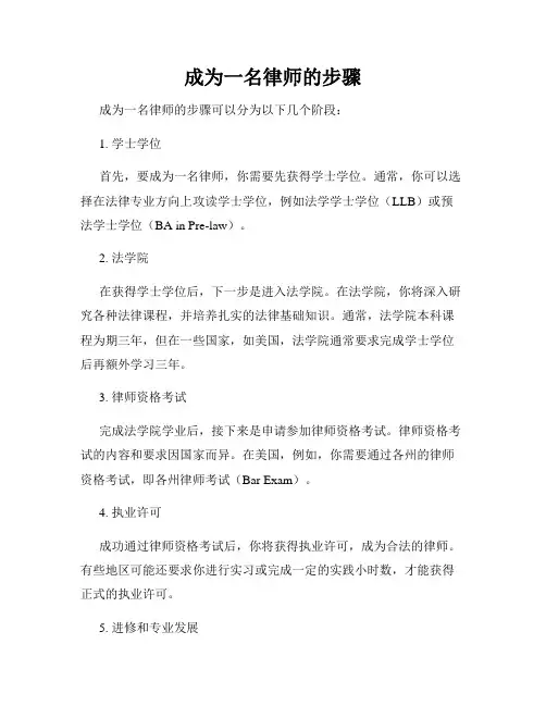 成为一名律师的步骤
