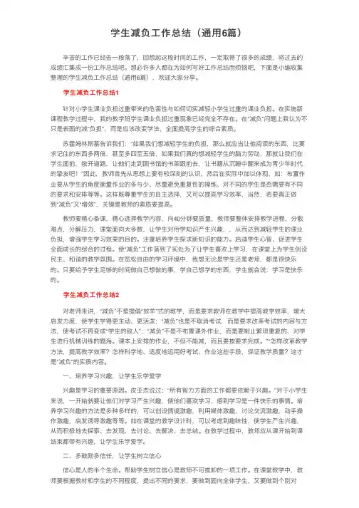 学生减负工作总结（通用6篇）