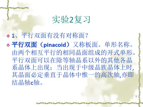 晶体定向和晶面符号