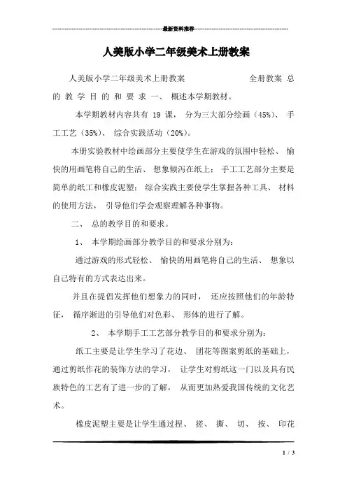 人美版小学二年级美术上册教案
