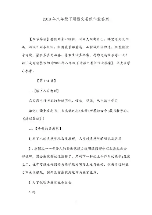 2018年八年级下册语文暑假作业答案