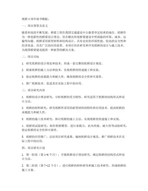 纸桥立项申请书模板