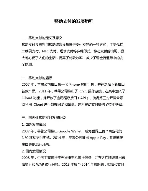 移动支付的发展历程