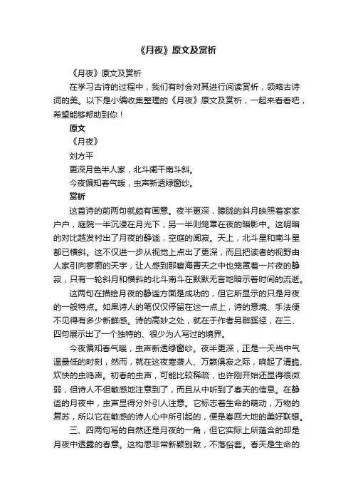 《月夜》原文及赏析