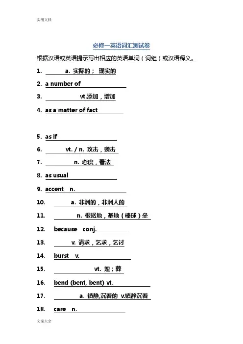 高中英语必修一词汇测试卷