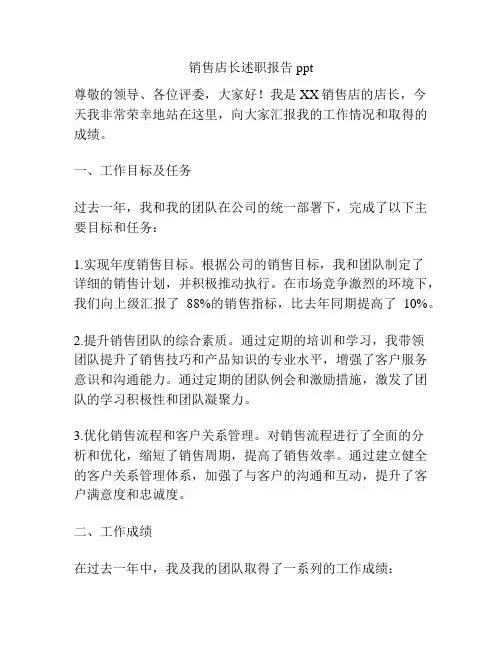 销售店长述职报告ppt