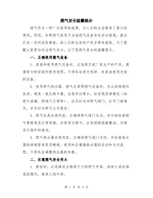 燃气安全温馨提示