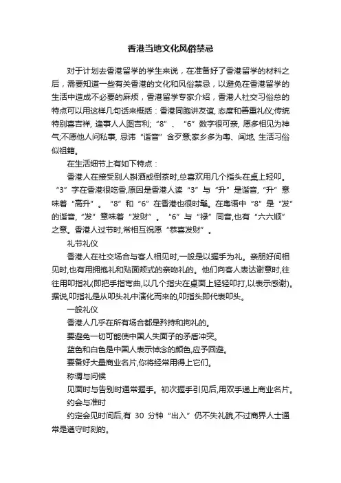 香港当地文化风俗禁忌