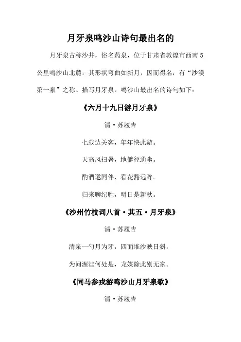 月牙泉鸣沙山诗句最出名的