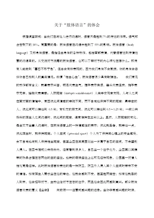 关于“肢体语言”的体会