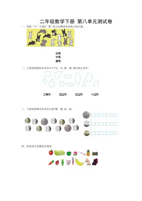 苏教版二年级数学下册第八单元检测卷含答案