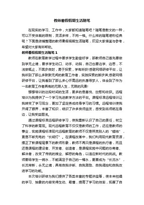 教师暑假假期生活随笔