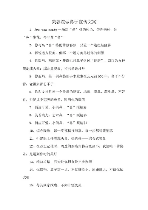 美容院做鼻子宣传文案