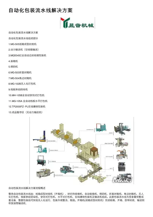 自动化包装流水线解决方案