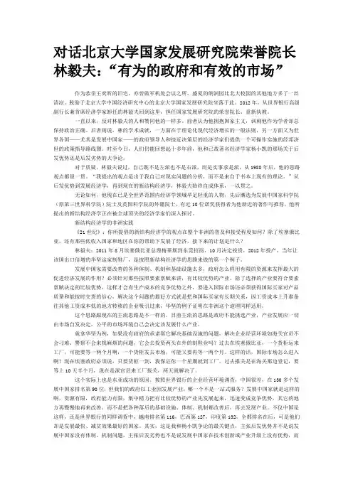 对话北京大学国家发展研究院荣誉院长林毅夫