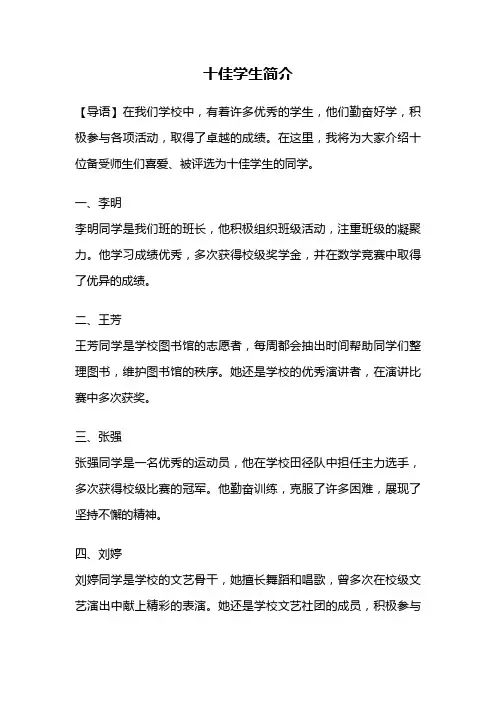 十佳学生简介