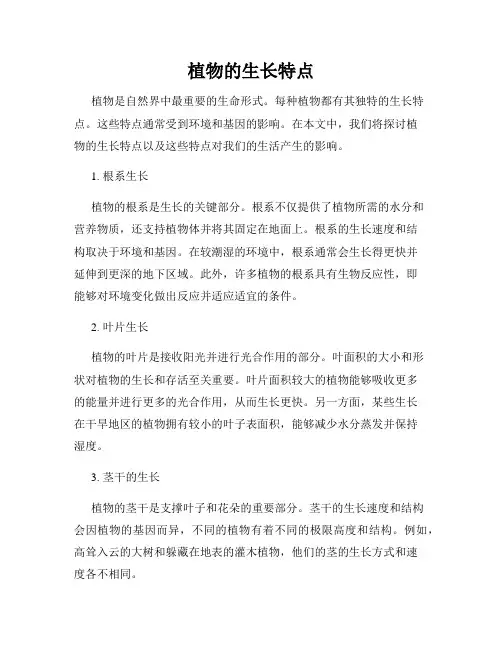 植物的生长特点