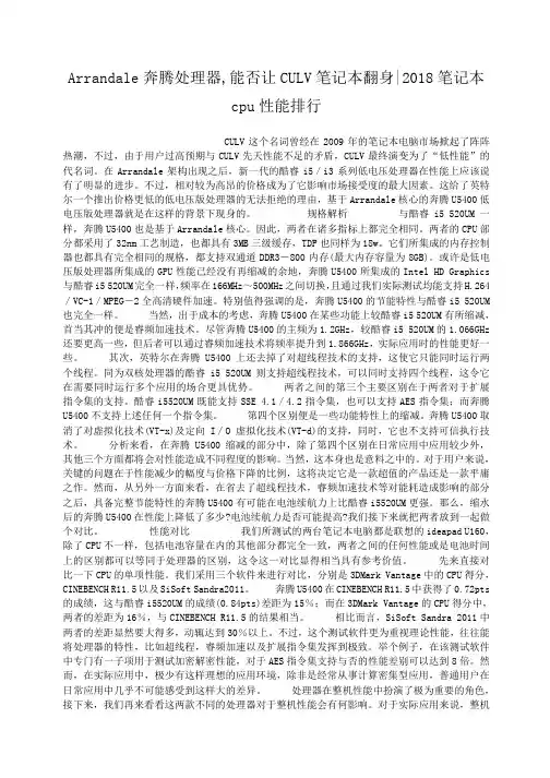 小度写范文Arrandale奔腾处理器,能否让CULV笔记本翻身-2018笔记本cpu性能排行模板