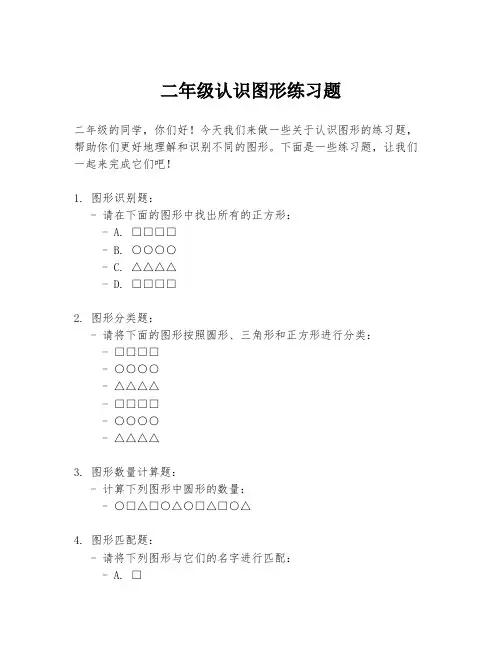 二年级认识图形练习题
