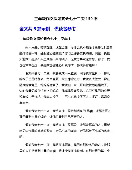 三年级作文假如我会七十二变150字
