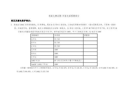 风电场运维检修技能比赛试题及答案(问答及看图题)