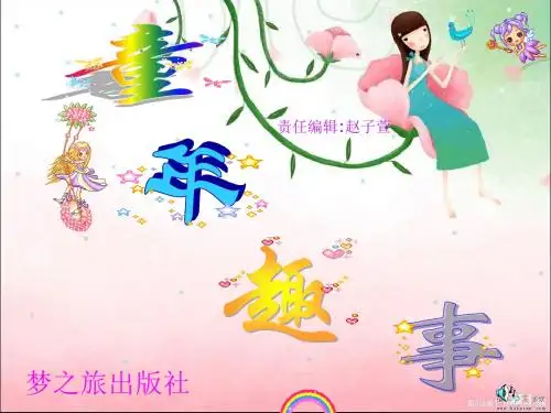 《童年趣事》PPT课件-PPT文档资料-PPT精品文档