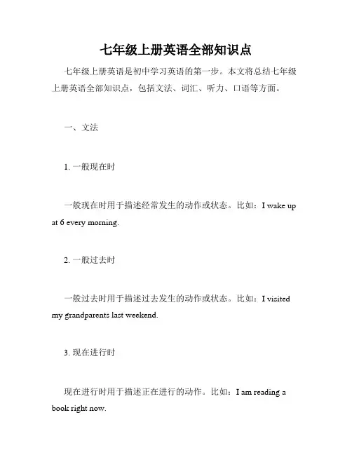 七年级上册英语全部知识点