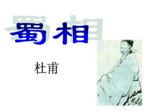 蜀相 梅河五中 佟海燕