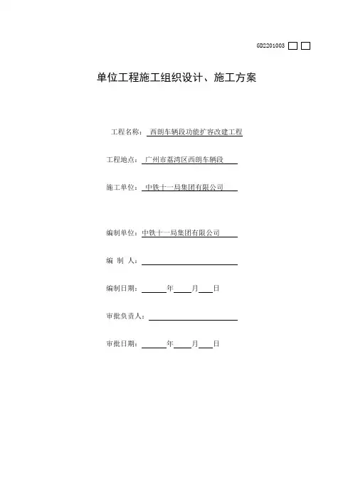 L1L2道整体道床施工专项方案