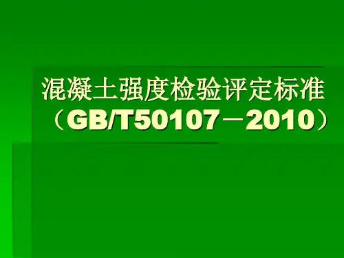 混凝土强度检验评