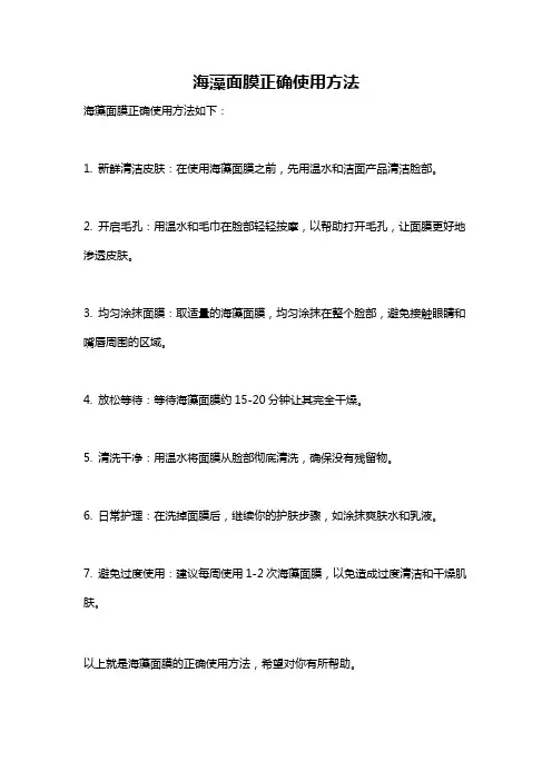海藻面膜正确使用方法