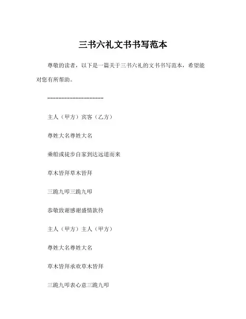 三书六礼文书书写范本