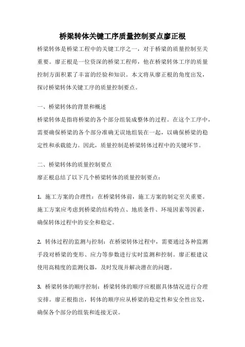 桥梁转体关键工序质量控制要点廖正根