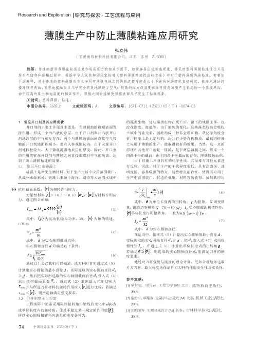 薄膜生产中防止薄膜粘连应用研究