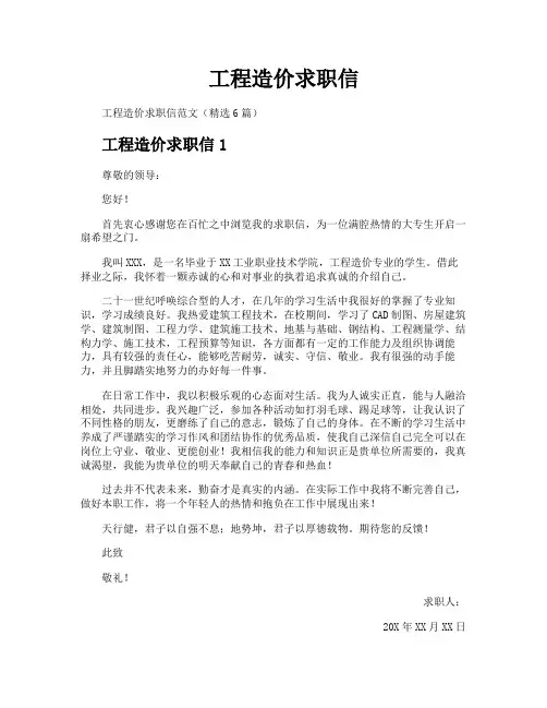 工程造价求职信