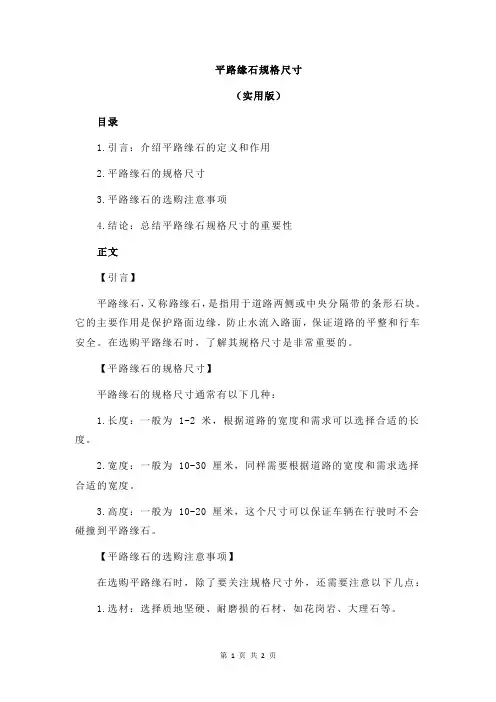 平路缘石规格尺寸