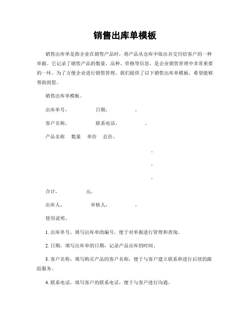 销售出库单模板