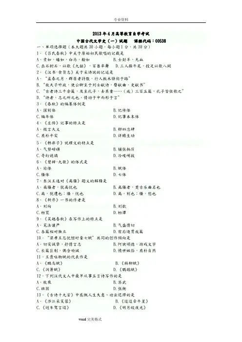 精编自学考试汉语言文学《中国古代文学史一》历年试题与答案