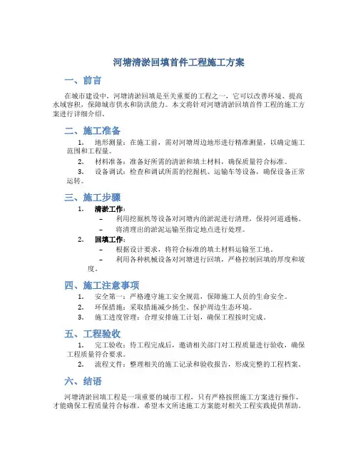 河塘清淤回填首件工程施工方案