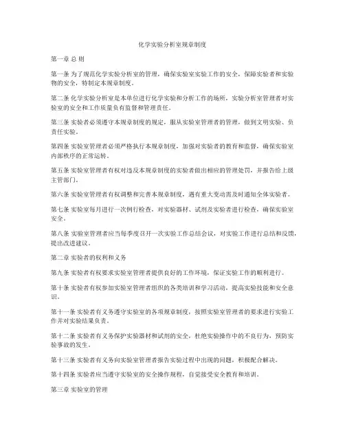 化学实验分析室规章制度