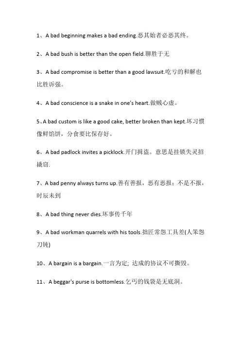 初中英语作文常用谚语汇总