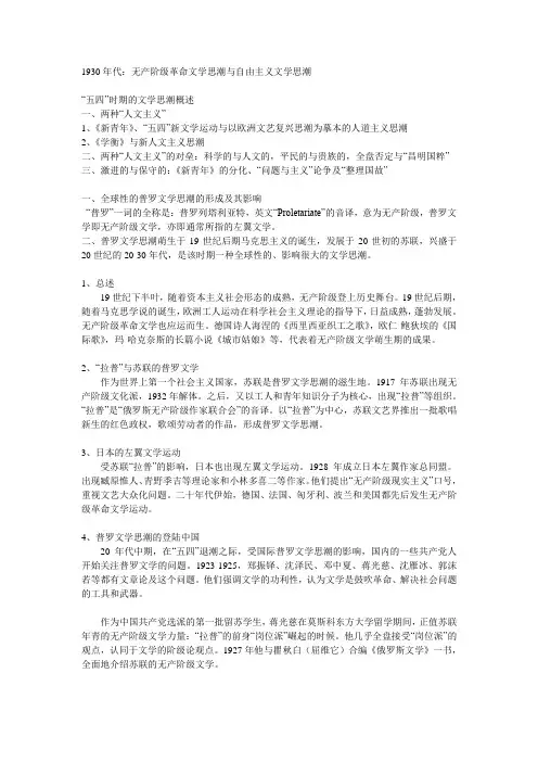现代文学思潮课件