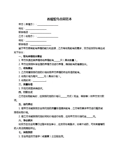养殖鸵鸟合同范本