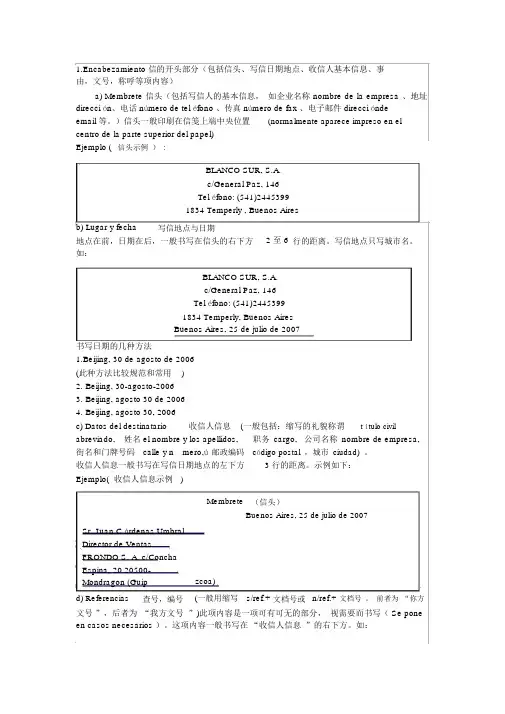 商务西班牙语信函格式
