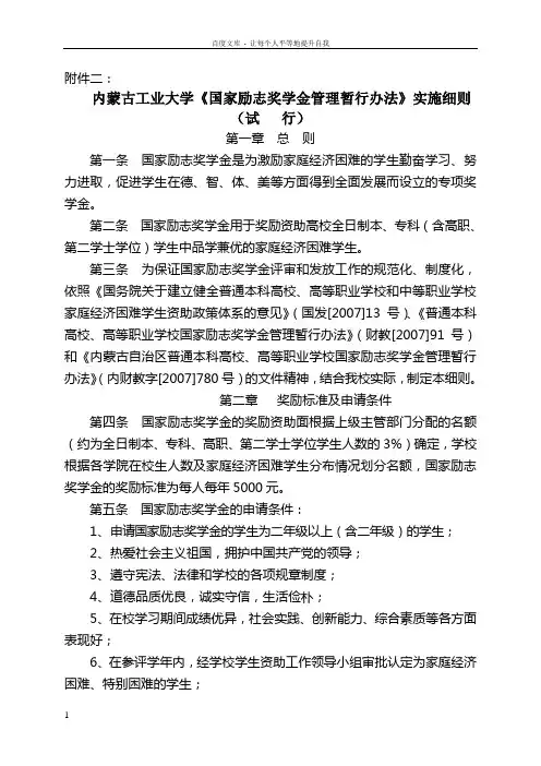 励志奖学金级国家助学金评定细则
