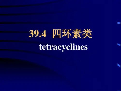 四环素类及氯霉素类抗生素