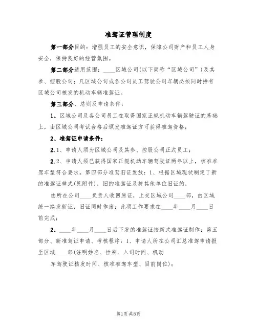 准驾证管理制度(5篇)