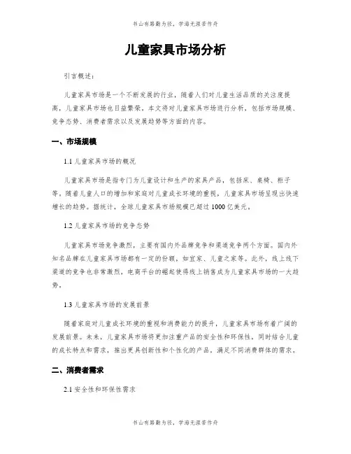 儿童家具市场分析