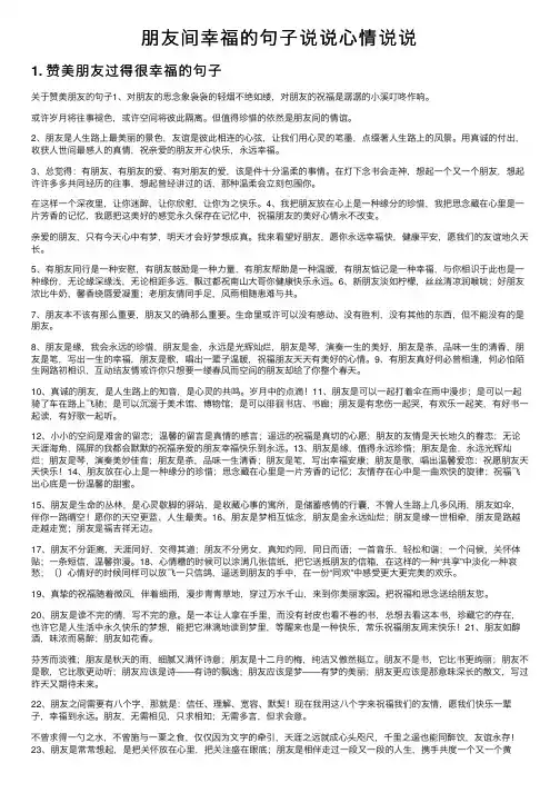 朋友间幸福的句子说说心情说说